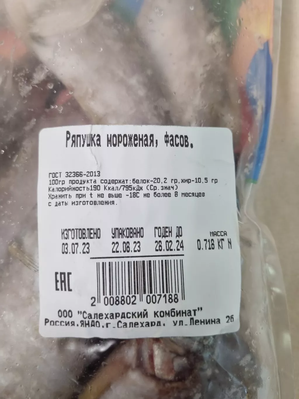 ряпушка мороженая, фасованная в Тюмени и Тюменской области 6